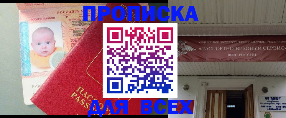 временная регистрация для всех в Прохладном