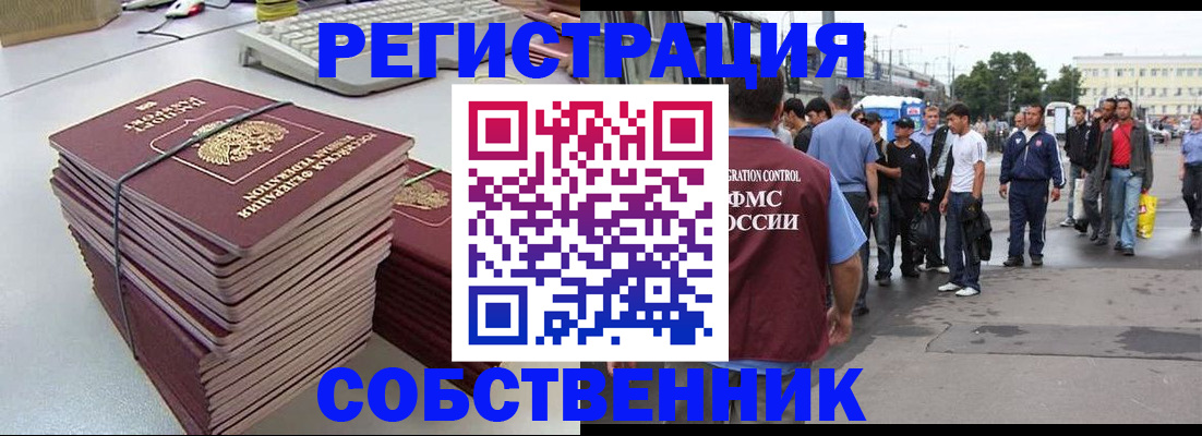 временная регистрация 2025 в Прохладном