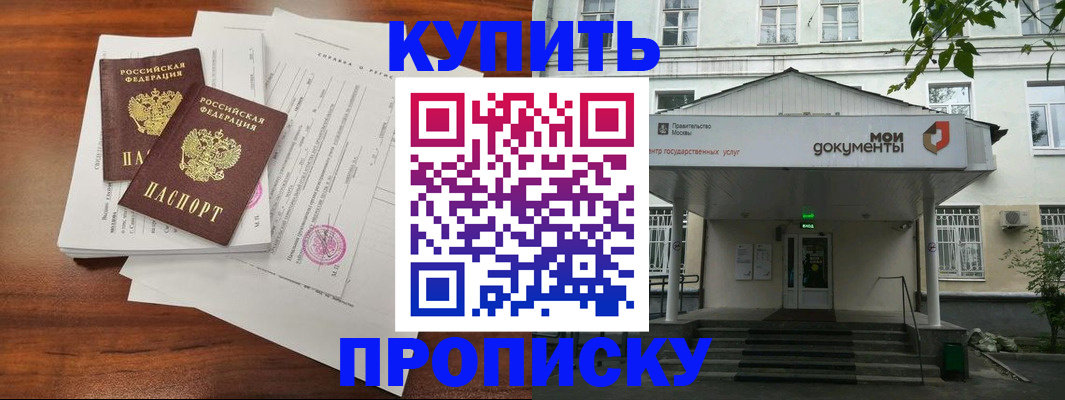 прописка для школы в Прохладном