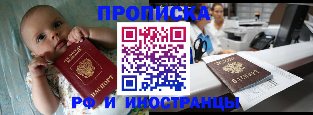 прописка поиск в Прохладном