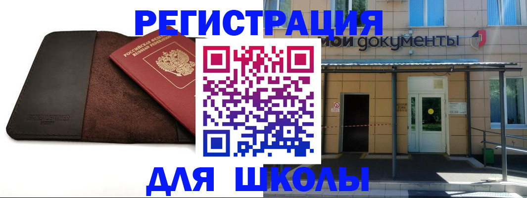 прописка в Прохладном