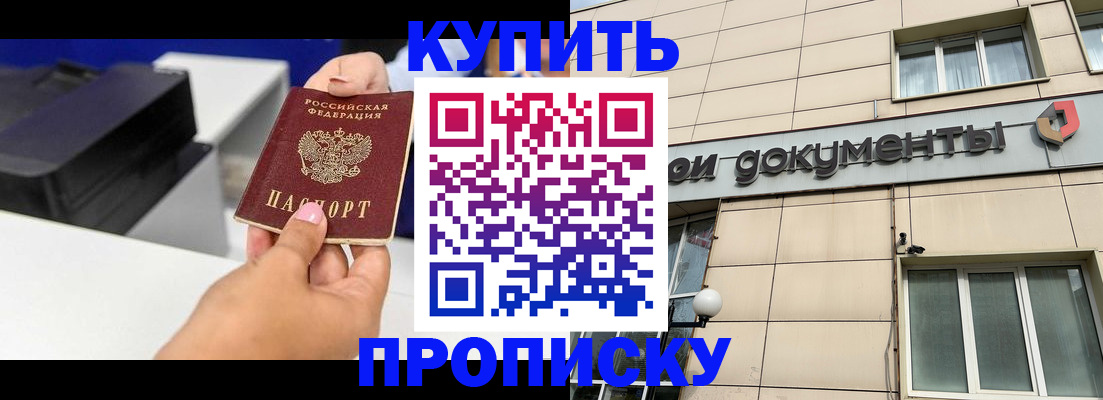 прописка паспорт в Прохладном