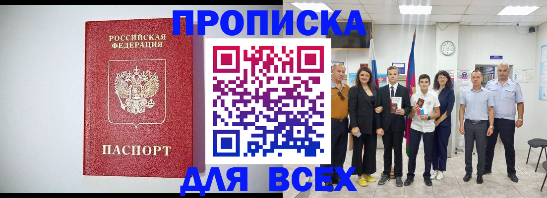 временная регистрация надежно в Прохладном