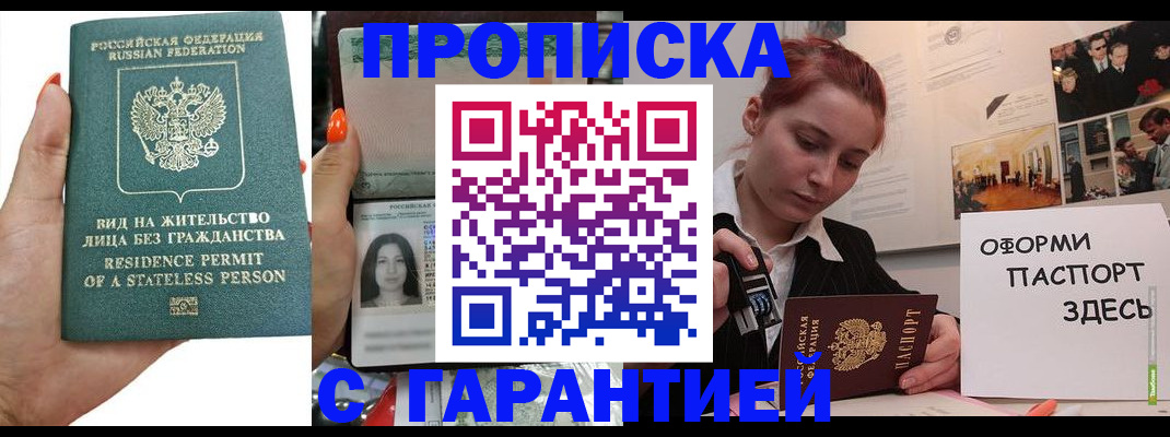 прописка в квартире в Прохладном